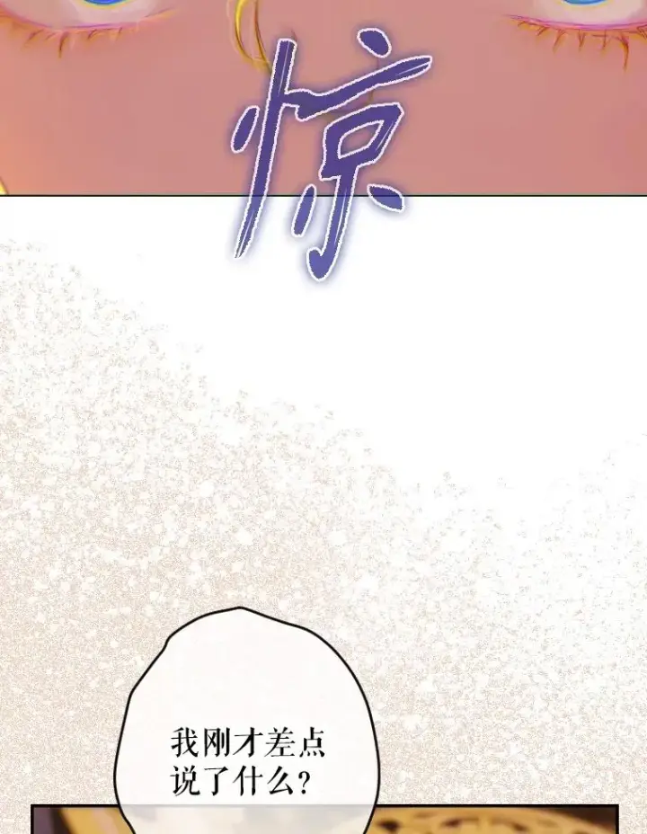 漫画《契约皇后的女儿》45.冲突第38张图