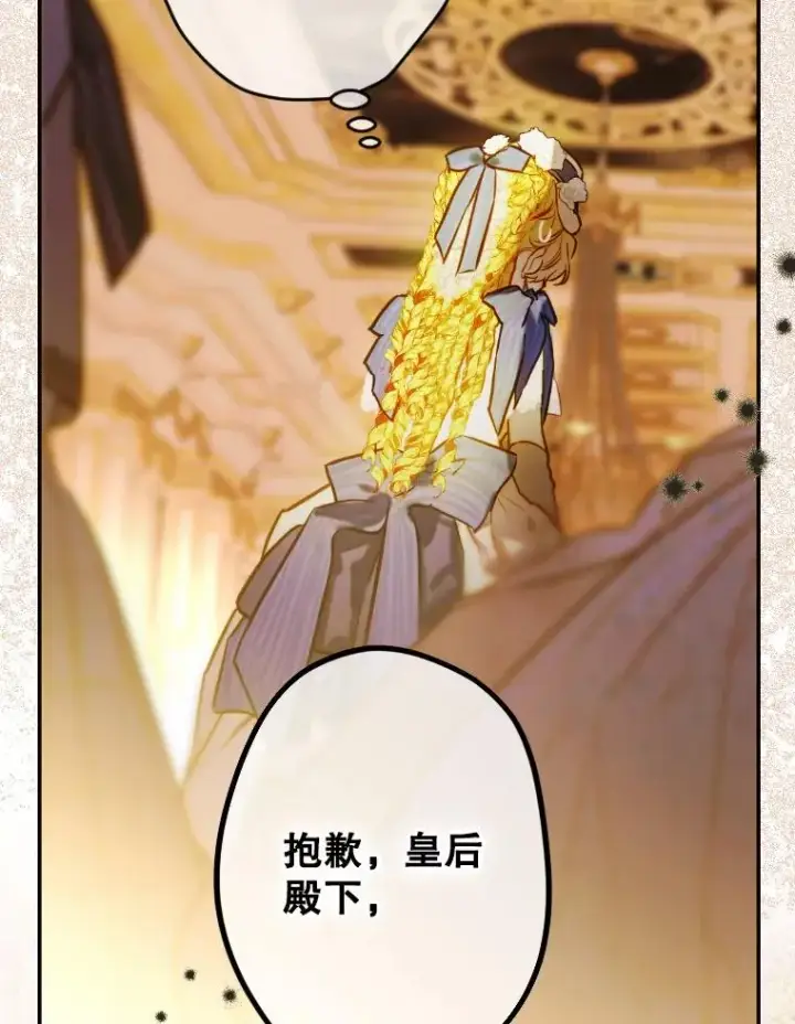 漫画《契约皇后的女儿》45.冲突第39张图
