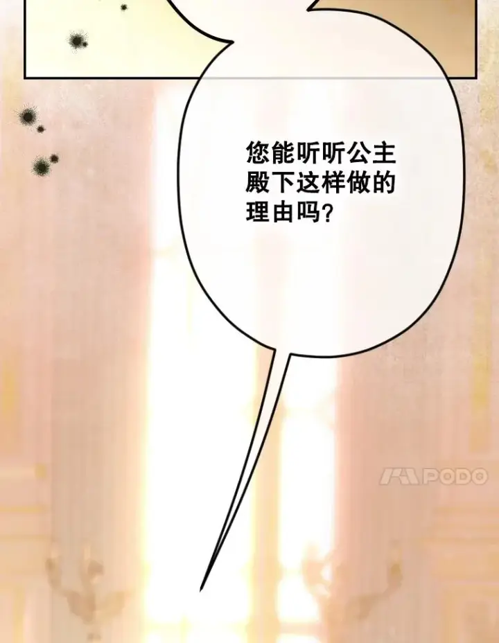 漫画《契约皇后的女儿》45.冲突第40张图