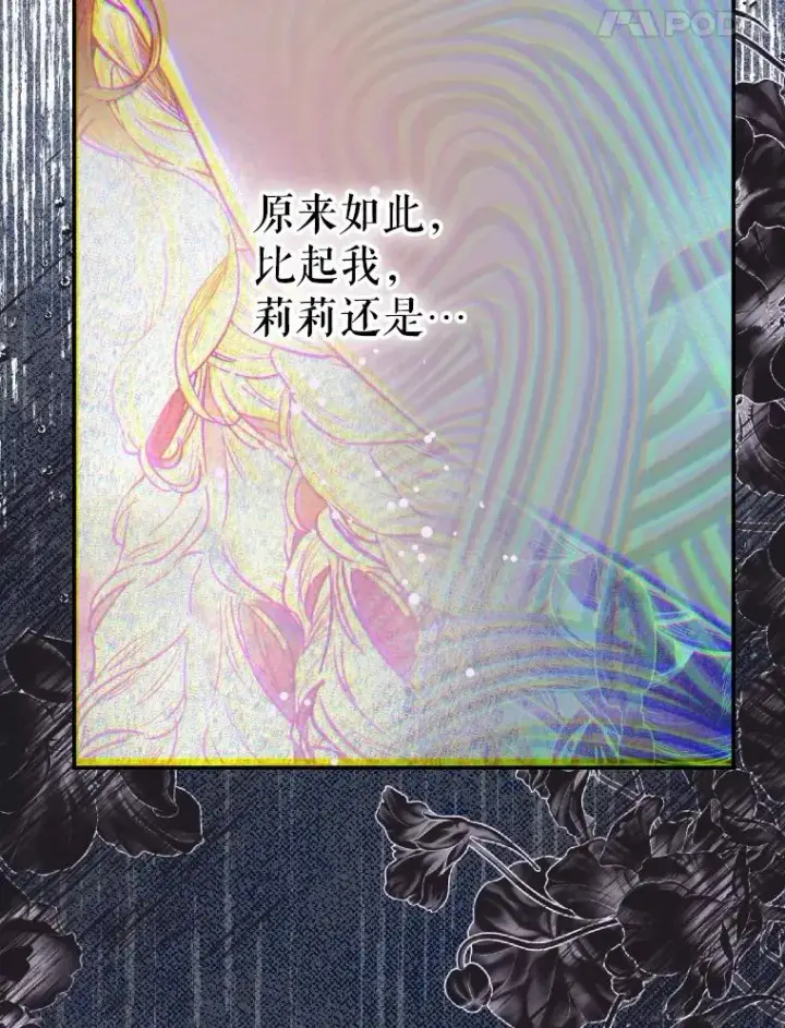 漫画《契约皇后的女儿》45.冲突第44张图