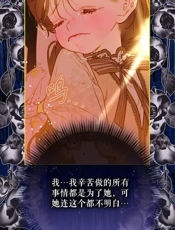 漫画《契约皇后的女儿》45.冲突第48张图