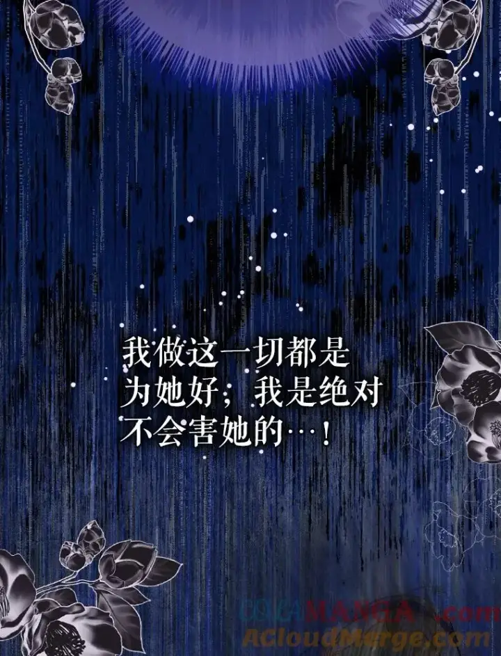 漫画《契约皇后的女儿》45.冲突第49张图