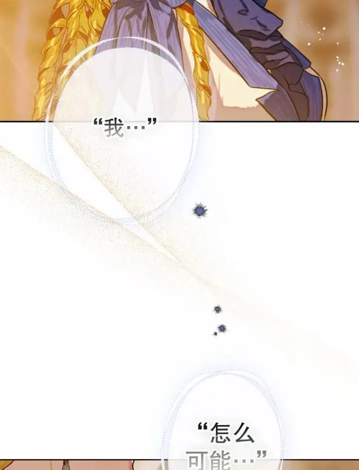 漫画《契约皇后的女儿》45.冲突第54张图