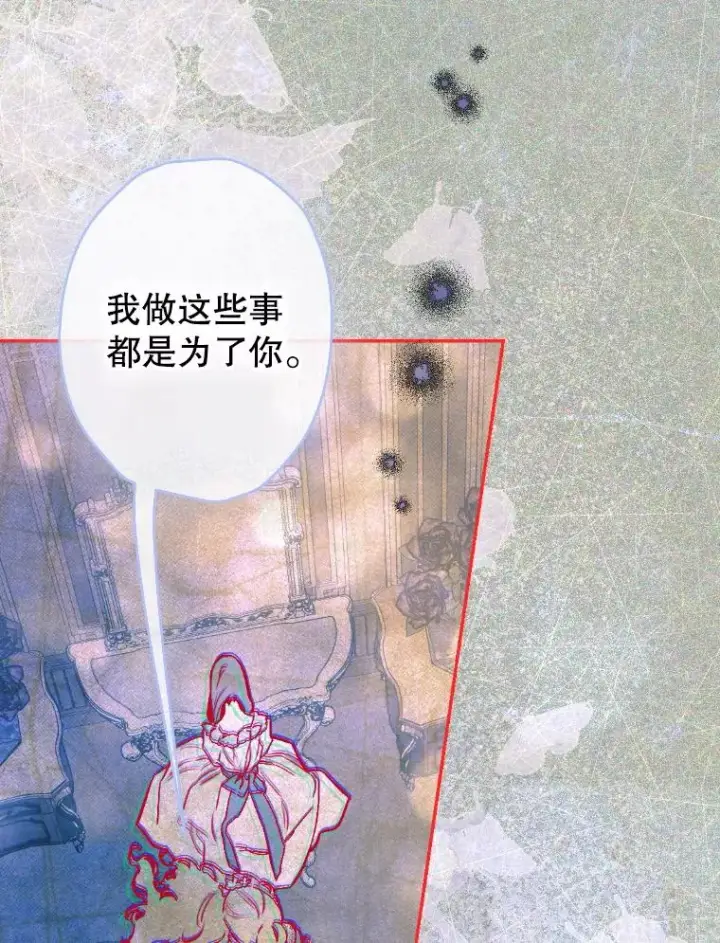 漫画《契约皇后的女儿》45.冲突第58张图
