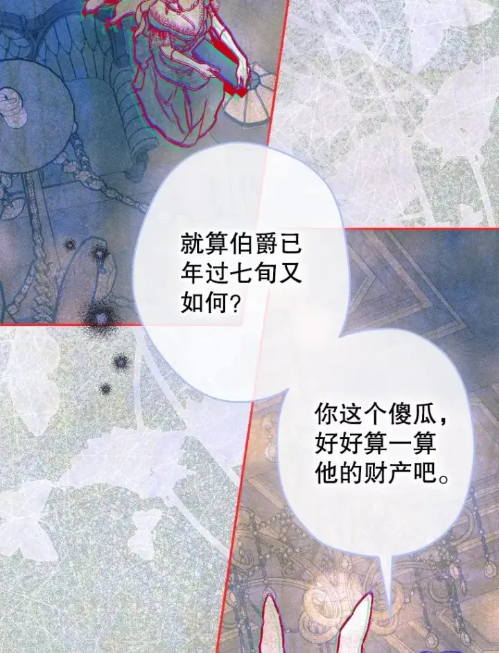 漫画《契约皇后的女儿》45.冲突第59张图