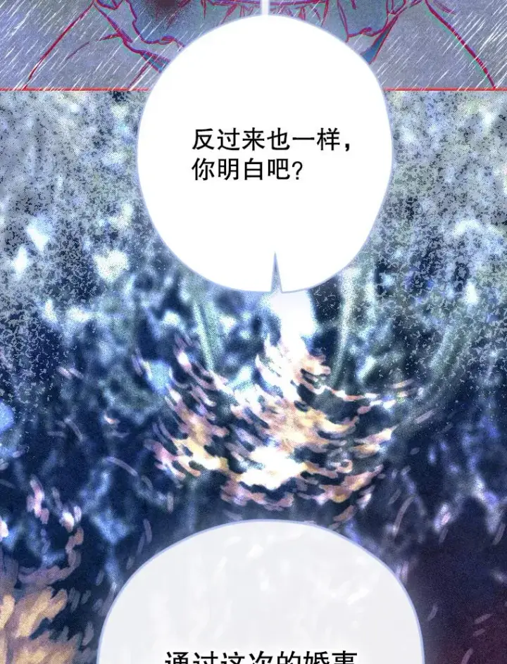 漫画《契约皇后的女儿》45.冲突第64张图