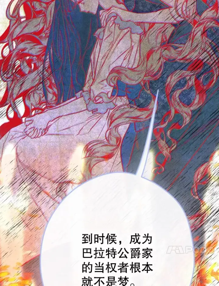 漫画《契约皇后的女儿》45.冲突第66张图