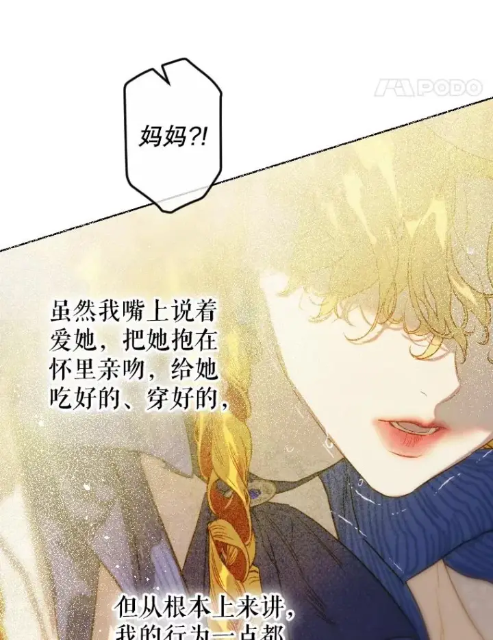 漫画《契约皇后的女儿》45.冲突第70张图