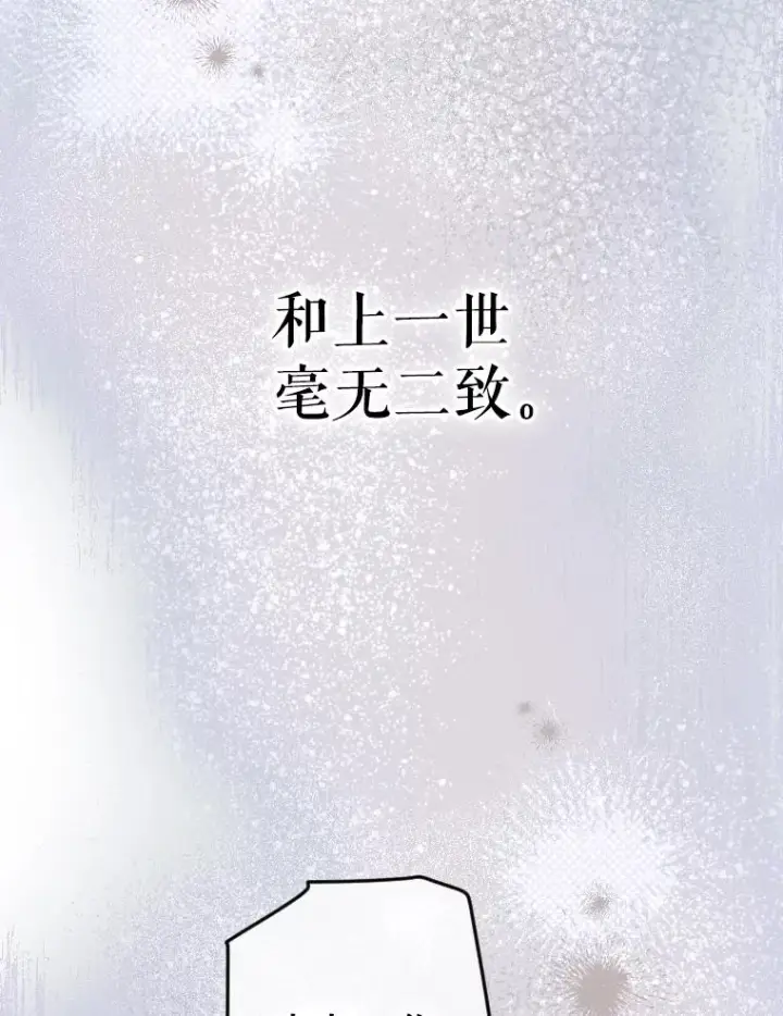 漫画《契约皇后的女儿》45.冲突第72张图