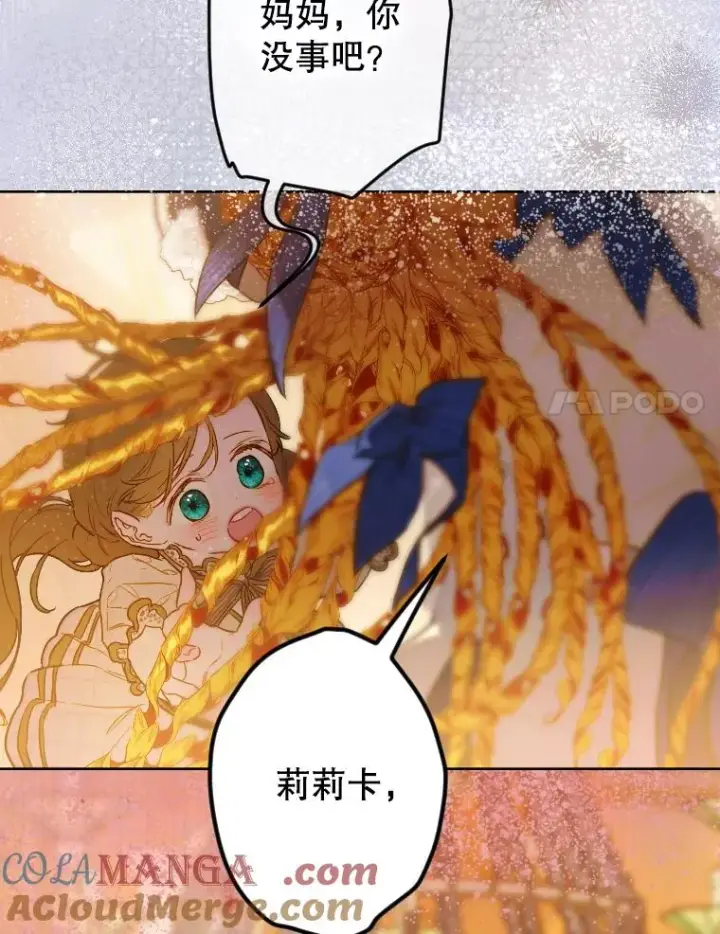 漫画《契约皇后的女儿》45.冲突第73张图
