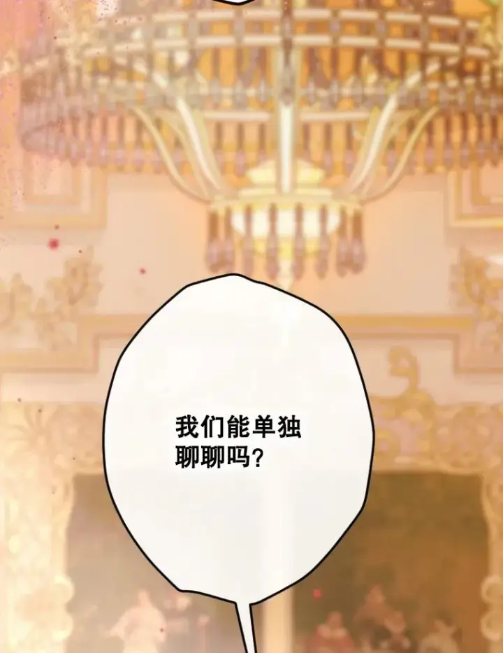 漫画《契约皇后的女儿》45.冲突第74张图