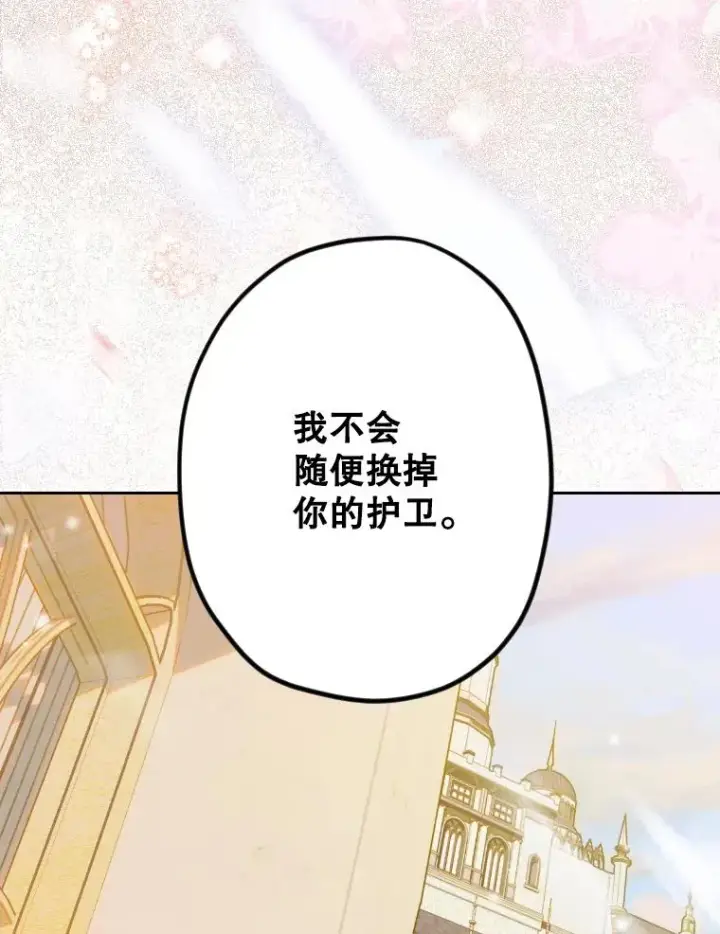 漫画《契约皇后的女儿》45.冲突第79张图
