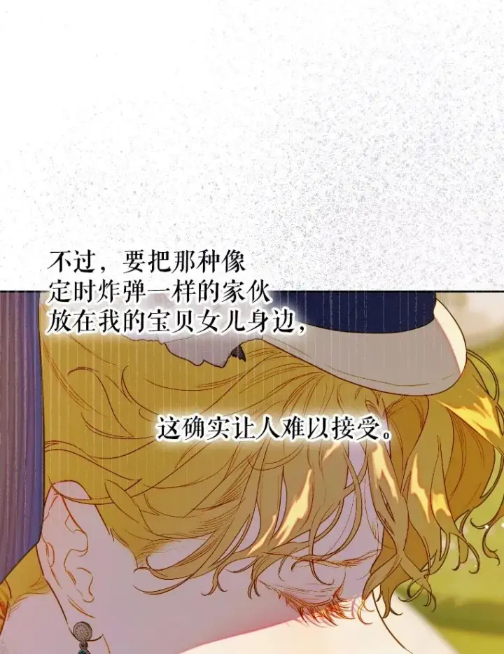 漫画《契约皇后的女儿》45.冲突第82张图