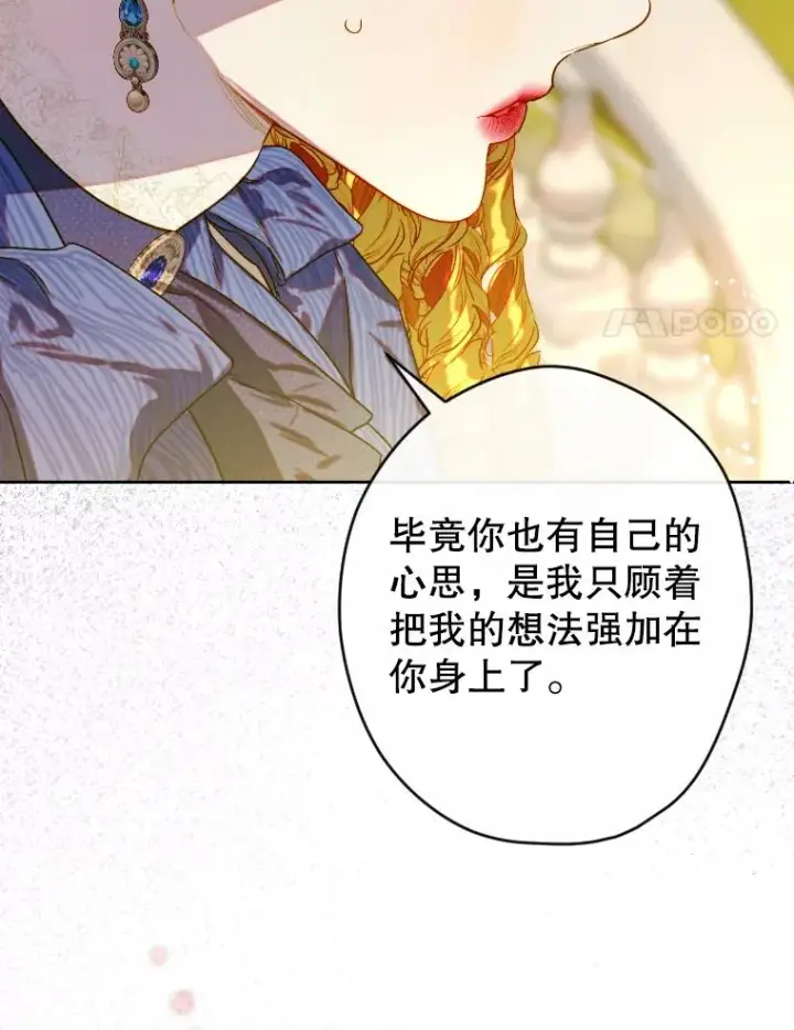 漫画《契约皇后的女儿》45.冲突第83张图