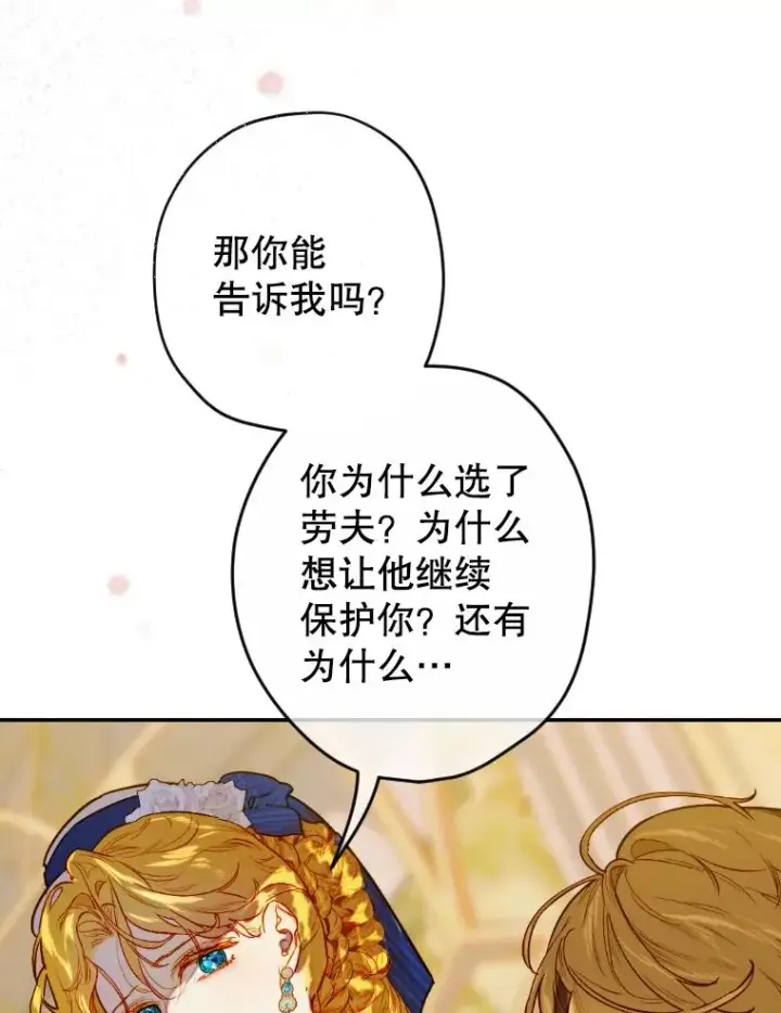 漫画《契约皇后的女儿》45.冲突第84张图