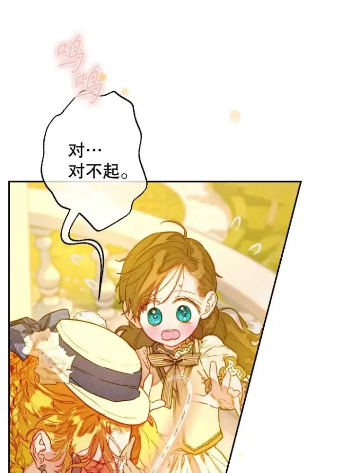 漫画《契约皇后的女儿》45.冲突第87张图