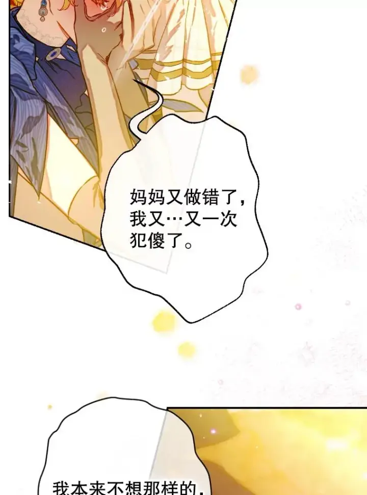 漫画《契约皇后的女儿》45.冲突第88张图