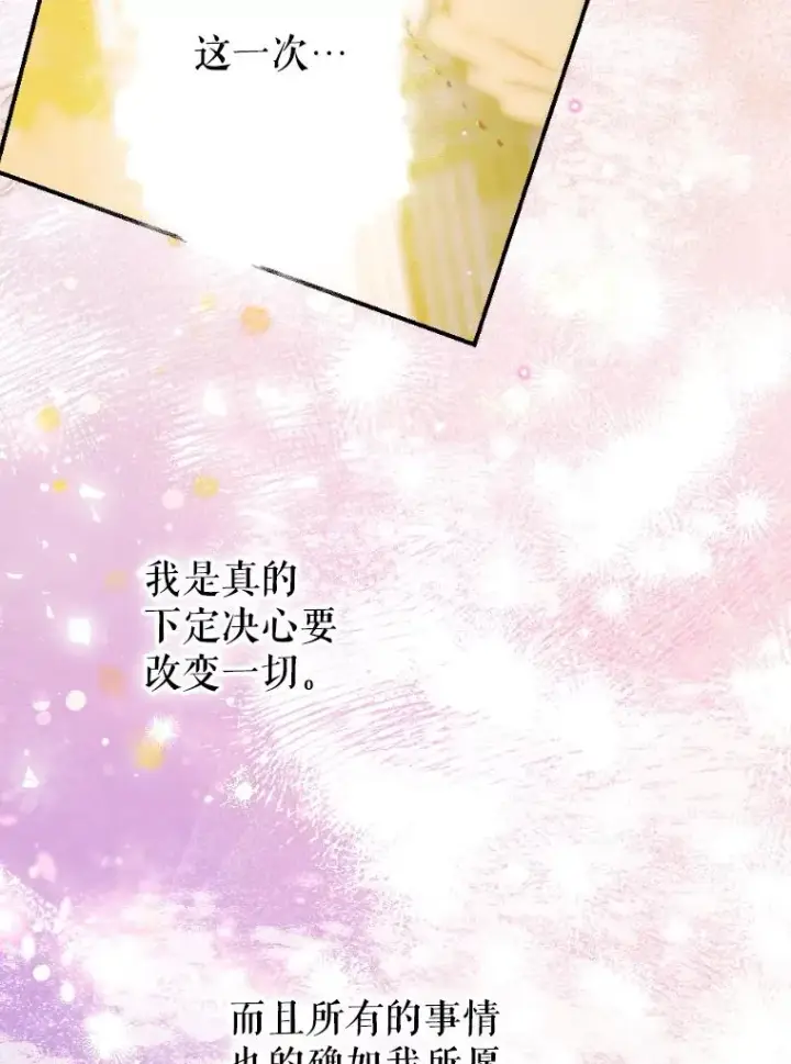 漫画《契约皇后的女儿》45.冲突第90张图