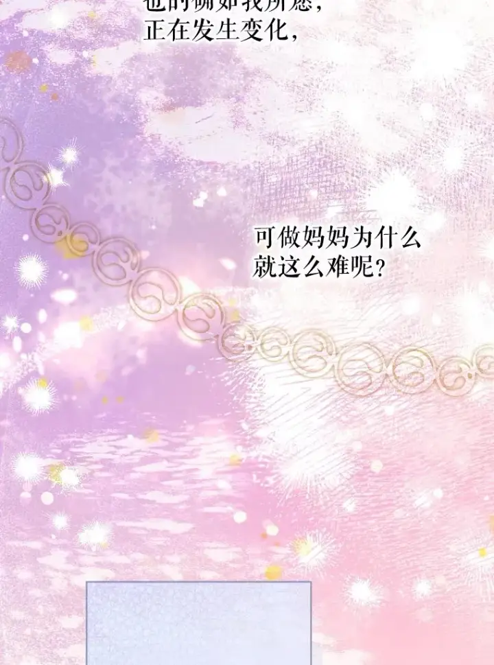 漫画《契约皇后的女儿》45.冲突第91张图