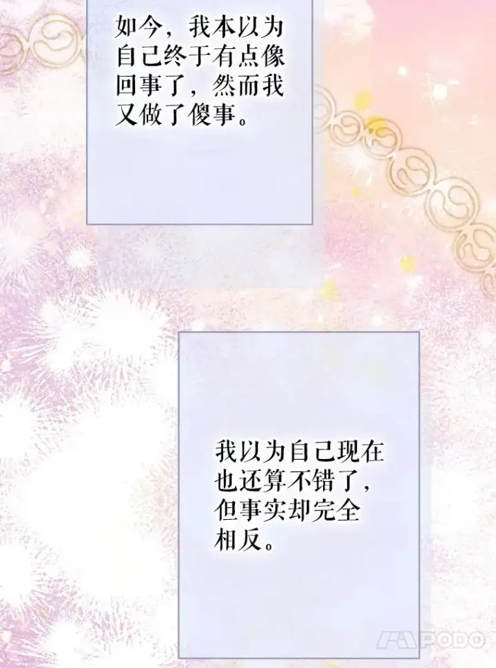 漫画《契约皇后的女儿》45.冲突第92张图