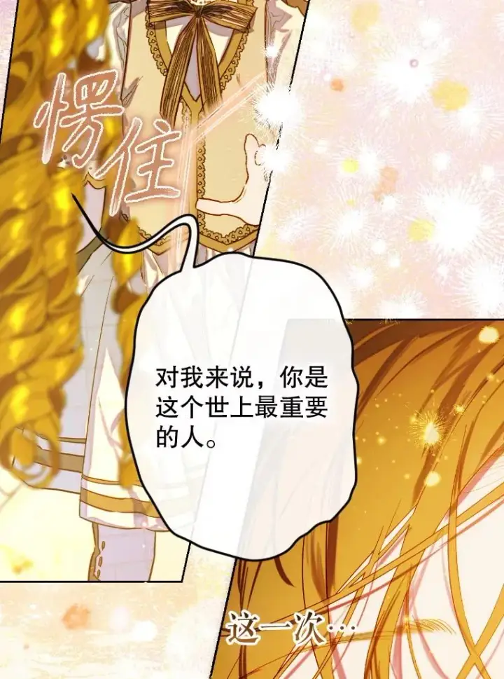 漫画《契约皇后的女儿》45.冲突第94张图