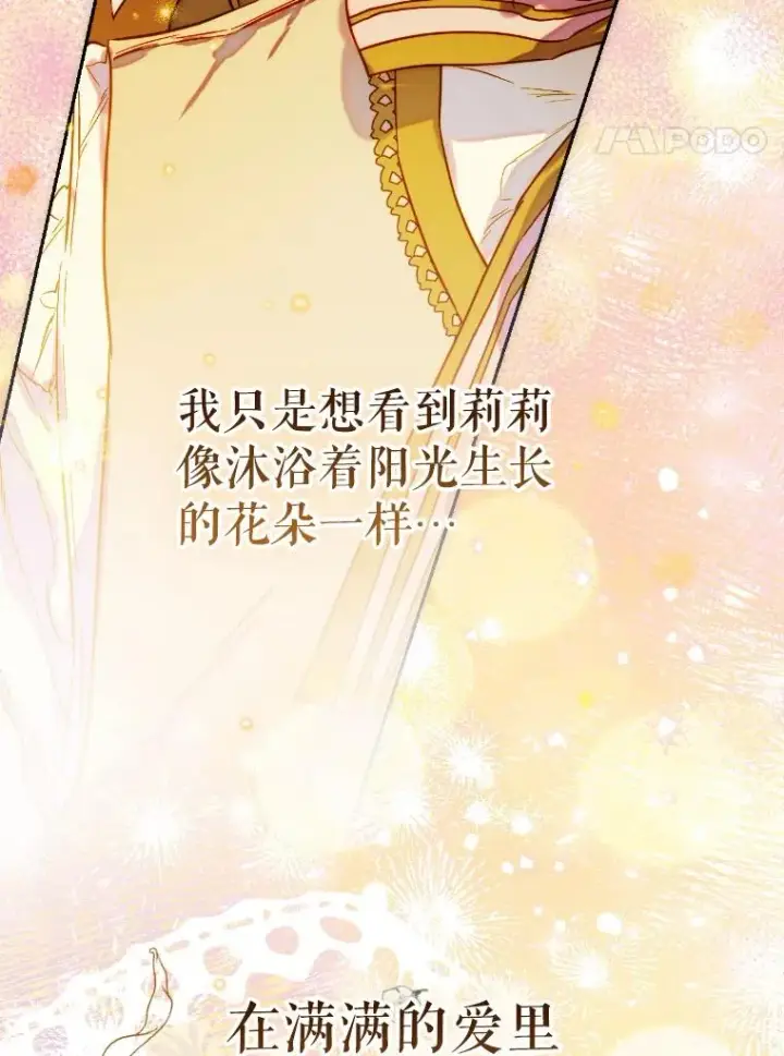 漫画《契约皇后的女儿》45.冲突第96张图