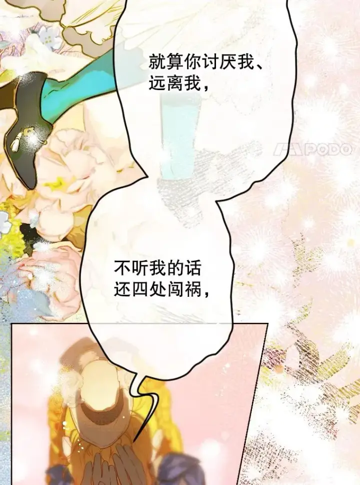 漫画《契约皇后的女儿》45.冲突第99张图