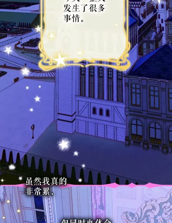 漫画《契约皇后的女儿》46.妈妈的反思第102张图