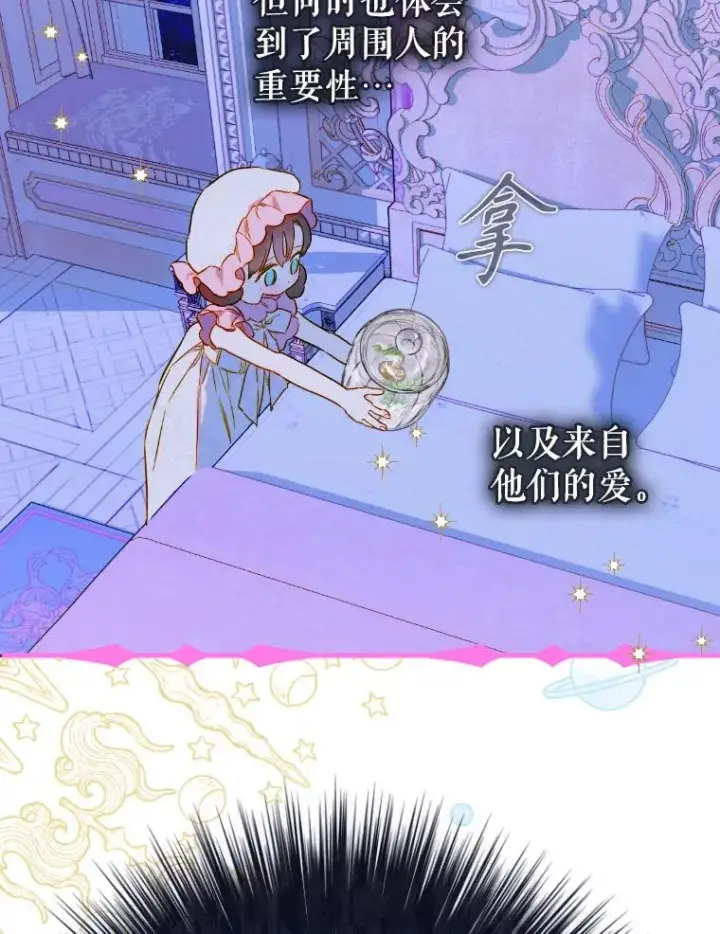 漫画《契约皇后的女儿》46.妈妈的反思第103张图