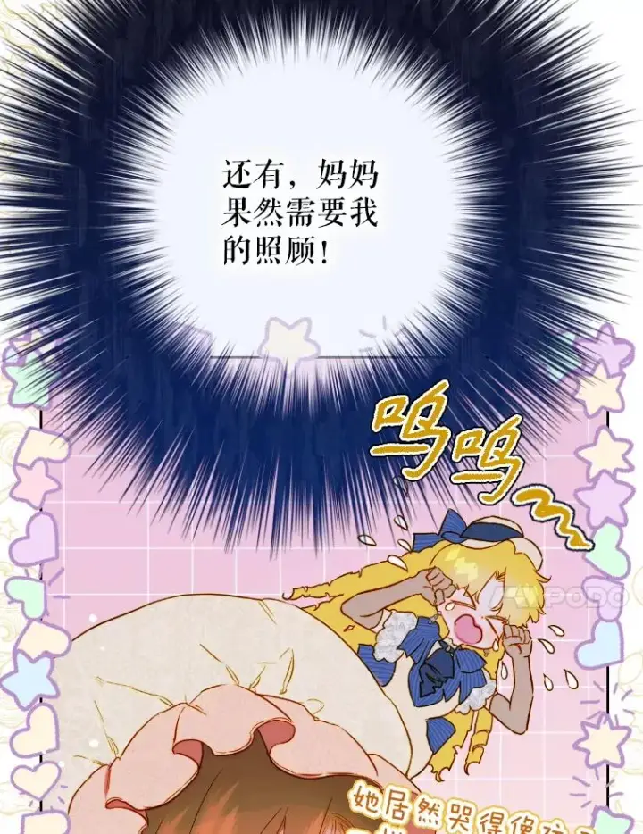 漫画《契约皇后的女儿》46.妈妈的反思第104张图