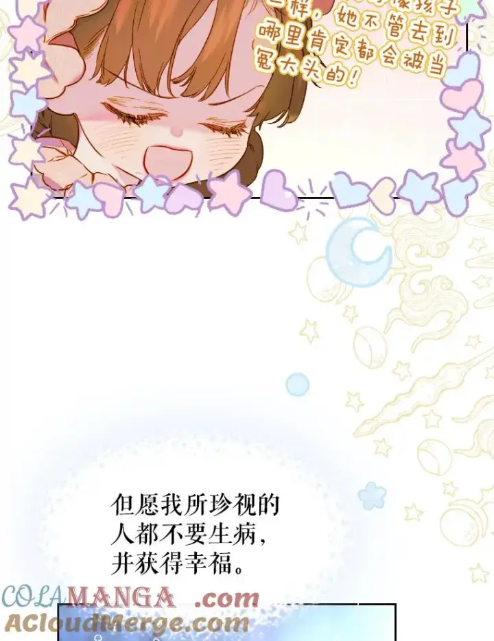 漫画《契约皇后的女儿》46.妈妈的反思第105张图