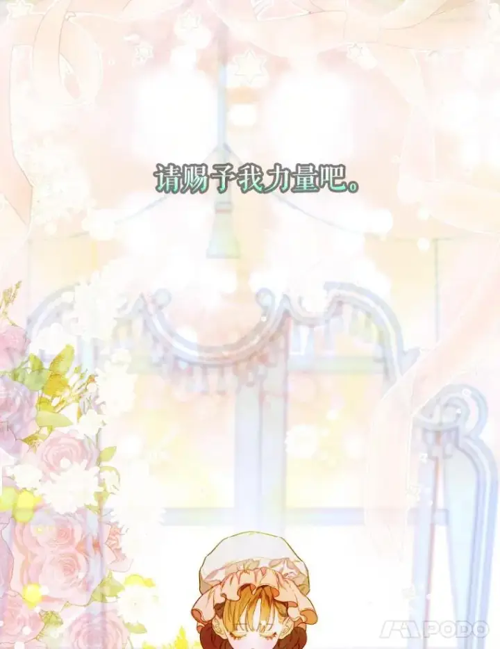 漫画《契约皇后的女儿》46.妈妈的反思第108张图
