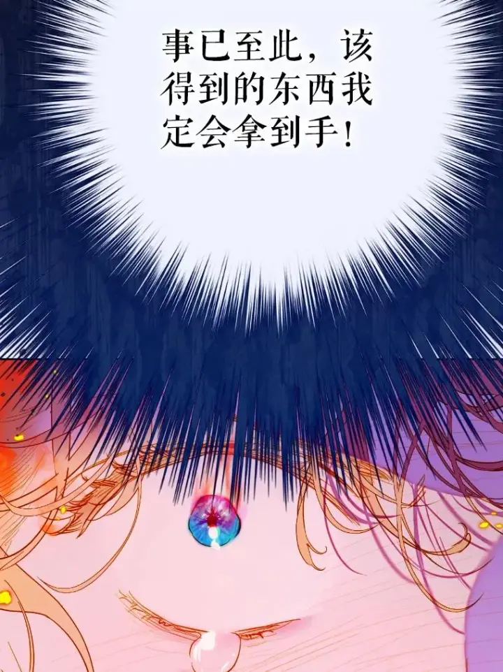 漫画《契约皇后的女儿》46.妈妈的反思第11张图