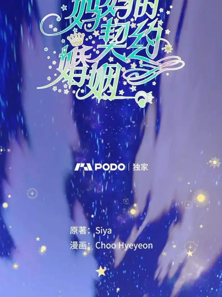漫画《契约皇后的女儿》46.妈妈的反思第15张图