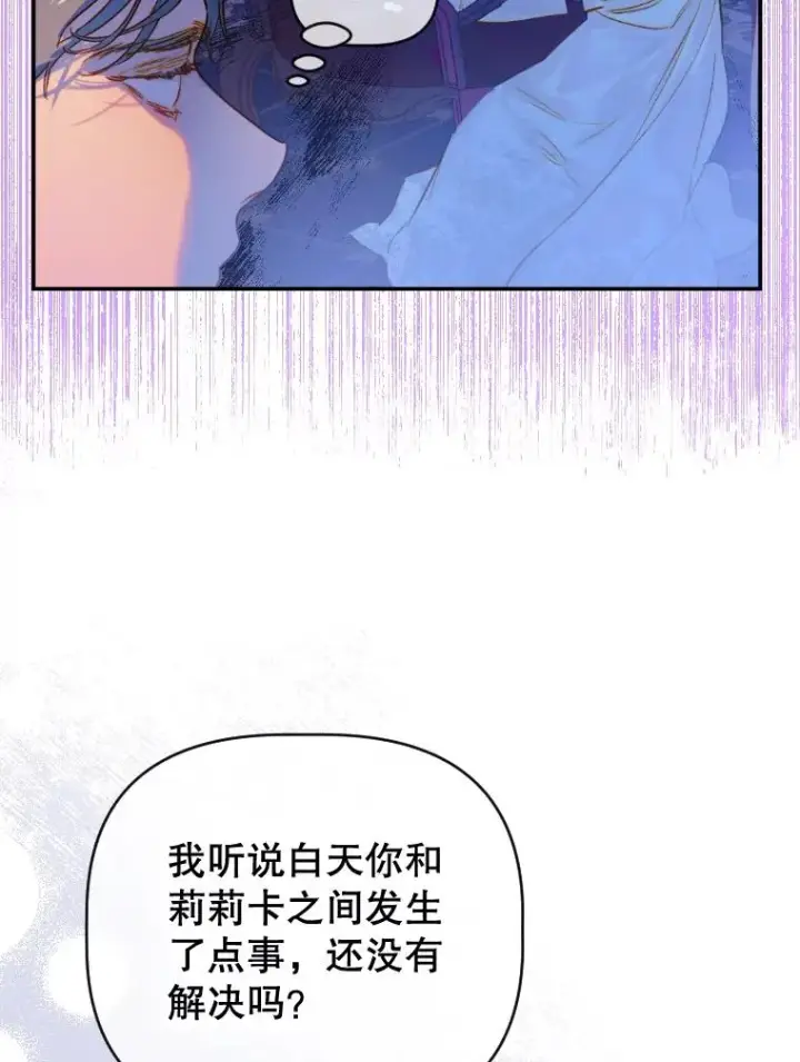 漫画《契约皇后的女儿》46.妈妈的反思第22张图