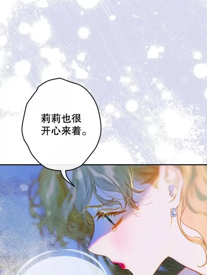 漫画《契约皇后的女儿》46.妈妈的反思第24张图