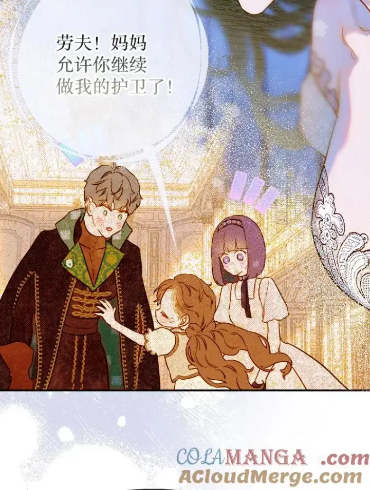 漫画《契约皇后的女儿》46.妈妈的反思第25张图