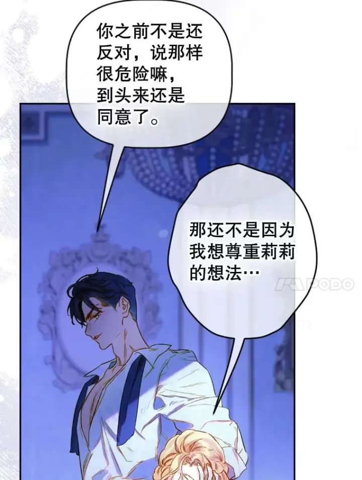 漫画《契约皇后的女儿》46.妈妈的反思第26张图