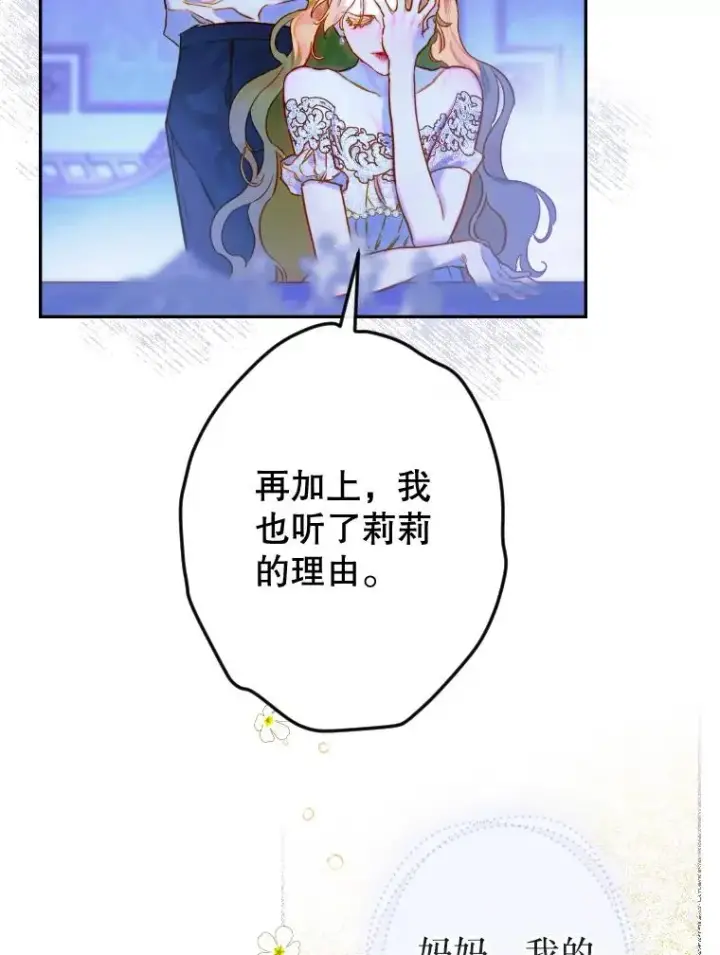 漫画《契约皇后的女儿》46.妈妈的反思第27张图