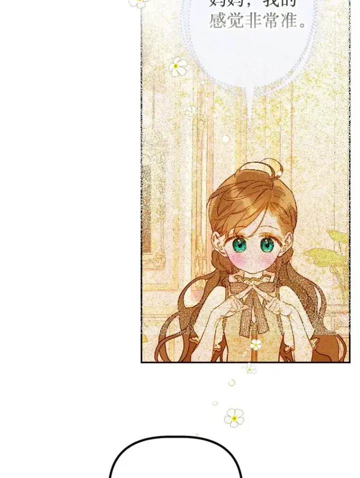 漫画《契约皇后的女儿》46.妈妈的反思第28张图
