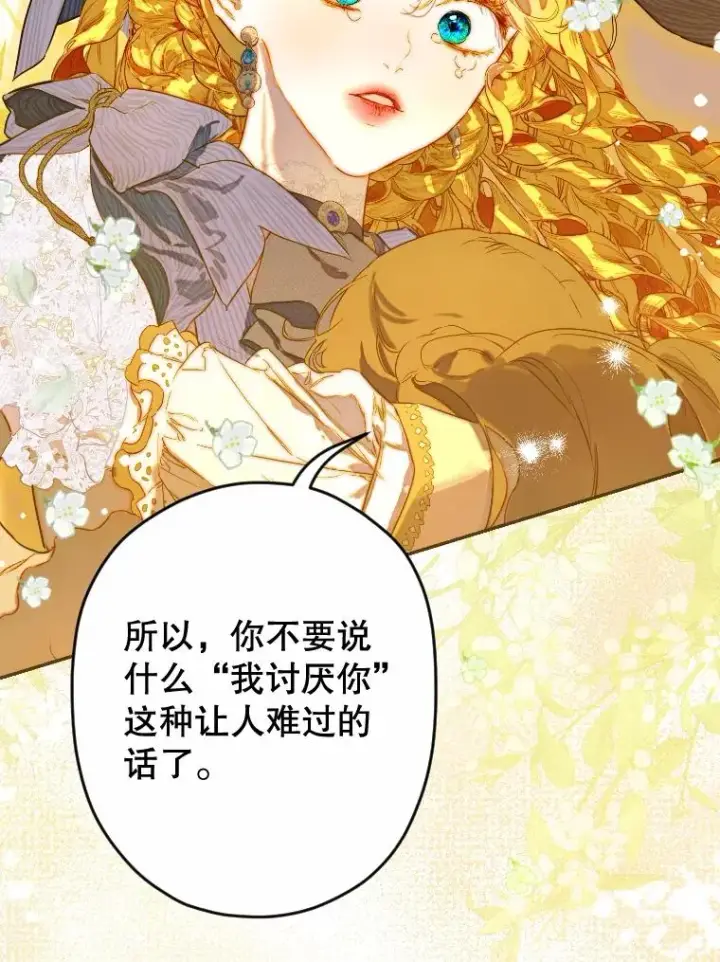 漫画《契约皇后的女儿》46.妈妈的反思第3张图