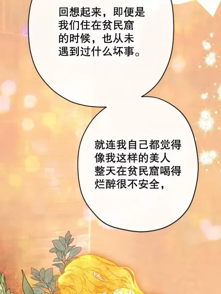 漫画《契约皇后的女儿》46.妈妈的反思第30张图