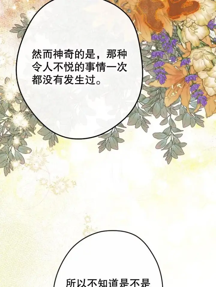 漫画《契约皇后的女儿》46.妈妈的反思第32张图