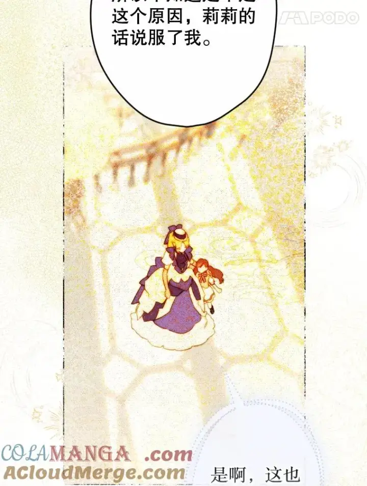 漫画《契约皇后的女儿》46.妈妈的反思第33张图