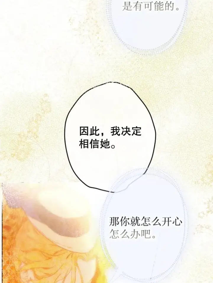 漫画《契约皇后的女儿》46.妈妈的反思第34张图