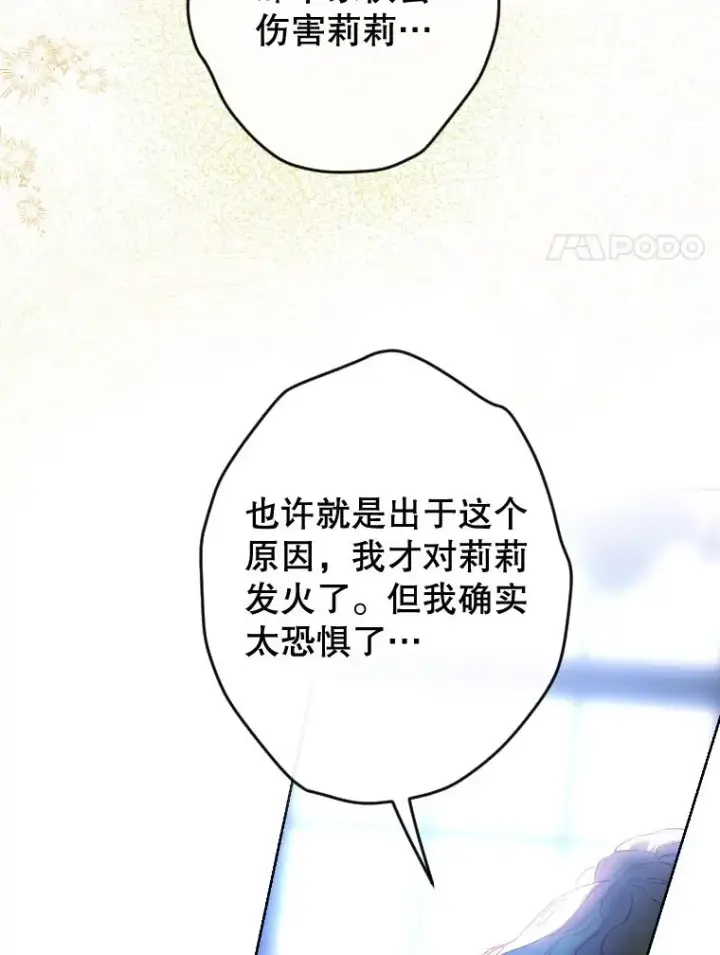 漫画《契约皇后的女儿》46.妈妈的反思第36张图