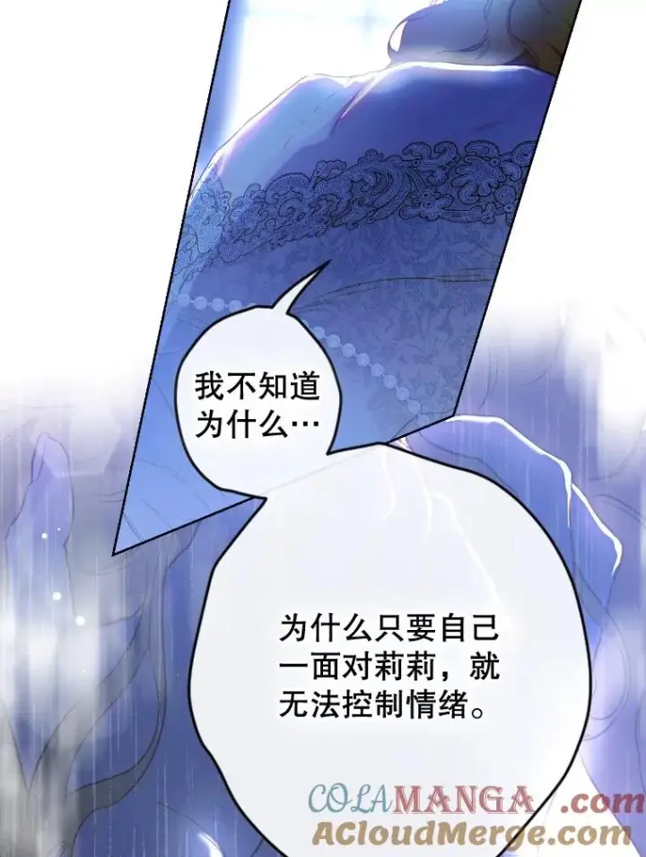 漫画《契约皇后的女儿》46.妈妈的反思第37张图
