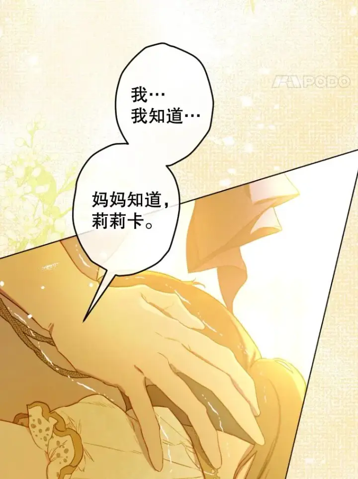 漫画《契约皇后的女儿》46.妈妈的反思第4张图