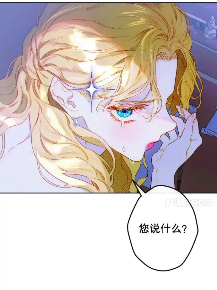 漫画《契约皇后的女儿》46.妈妈的反思第42张图