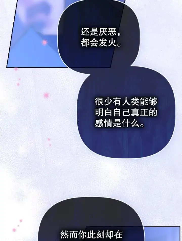 漫画《契约皇后的女儿》46.妈妈的反思第46张图